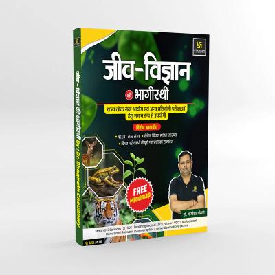 Utkarsh Jeev Vigyan Ki Bhagirathi By Dr. Bhagirath Choudhary Latest Edition